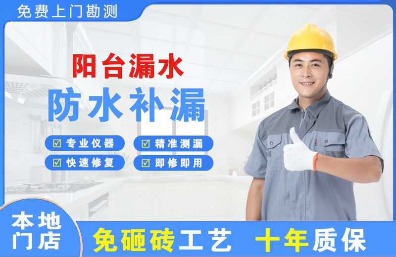 多伦阳台漏水维修
