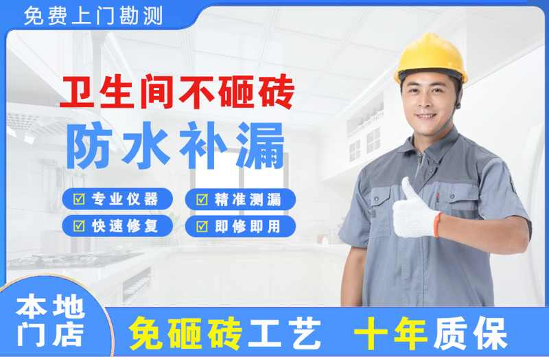 多伦卫生间不砸砖修补漏水